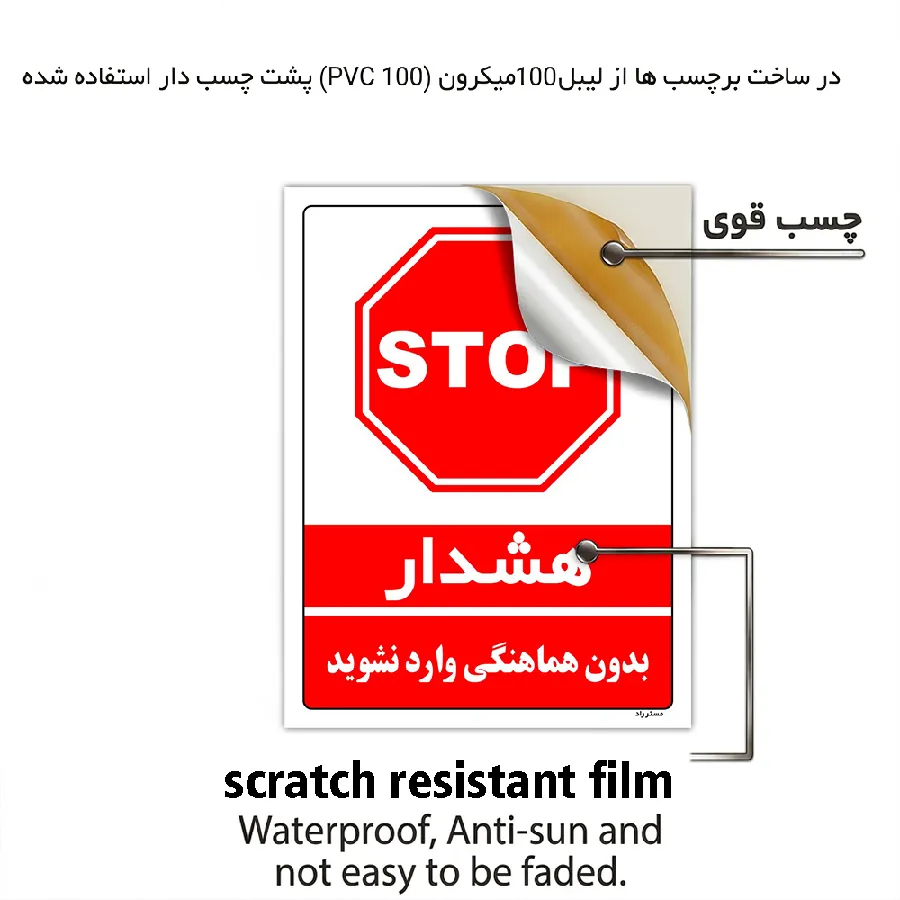بدون هماهنگی وارد نشوید