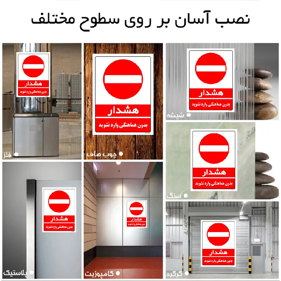 بدون هماهنگی وارد نشوید