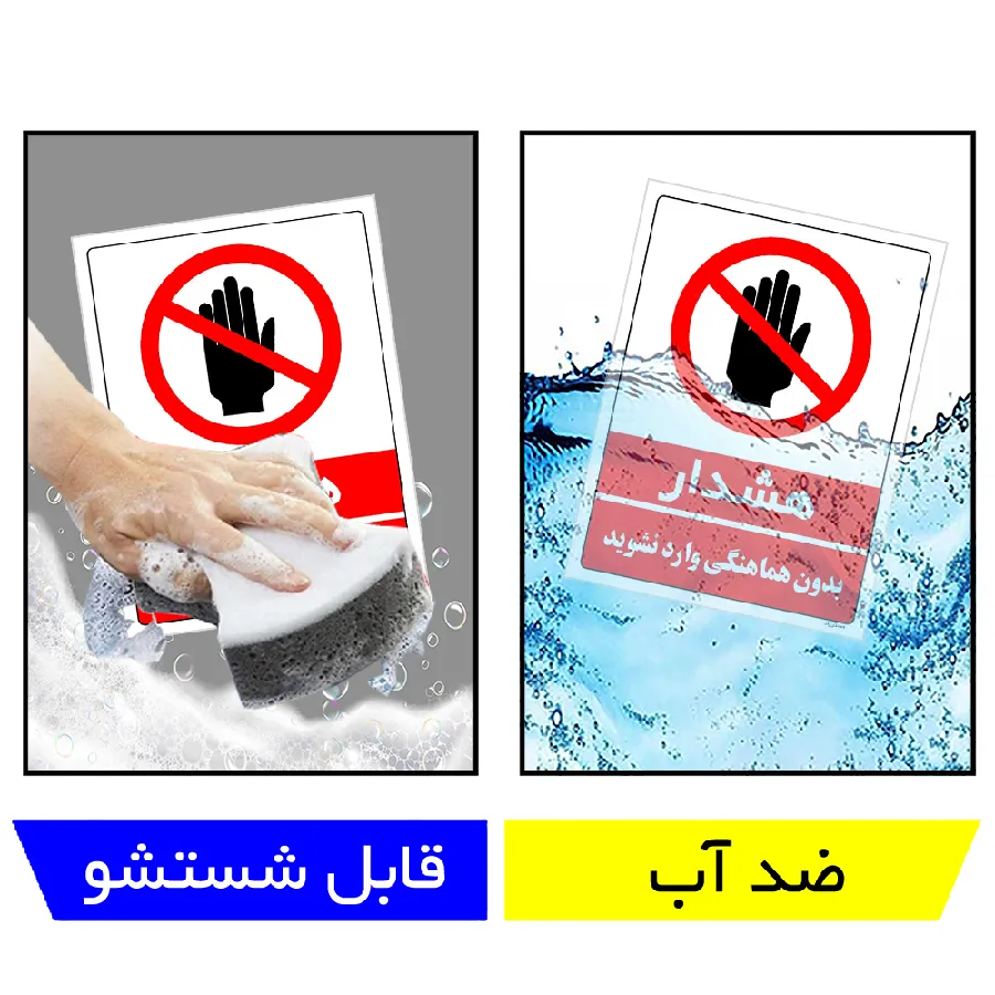 بدون هماهنگی وارد نشوید
