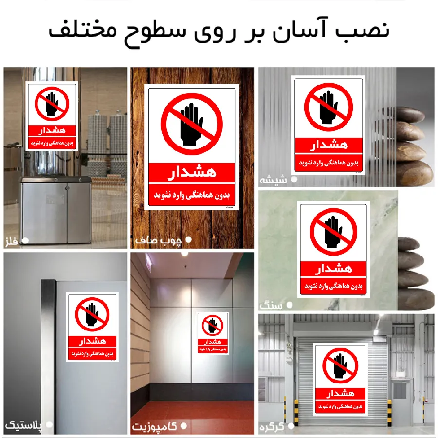 بدون هماهنگی وارد نشوید