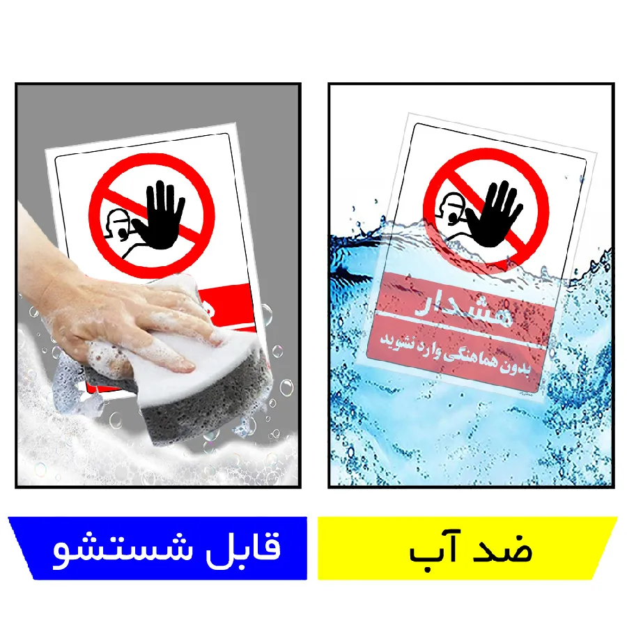 بدون هماهنگی وارد نشوید