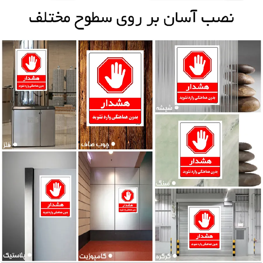 بدون هماهنگی وارد نشوید