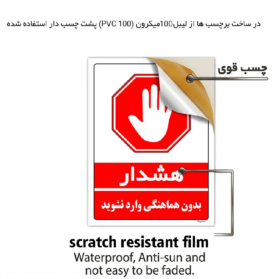 بدون هماهنگی وارد نشوید
