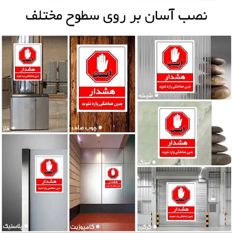 بدون هماهنگی وارد نشوید
