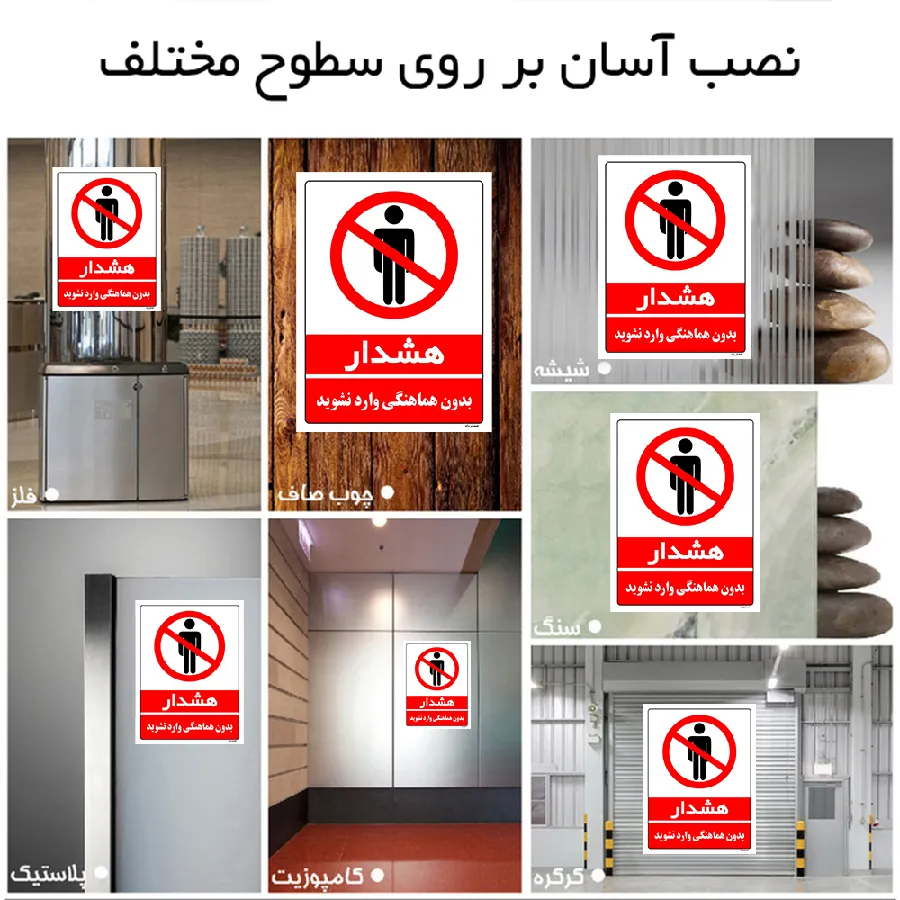 بدون هماهنگی وارد نشوید