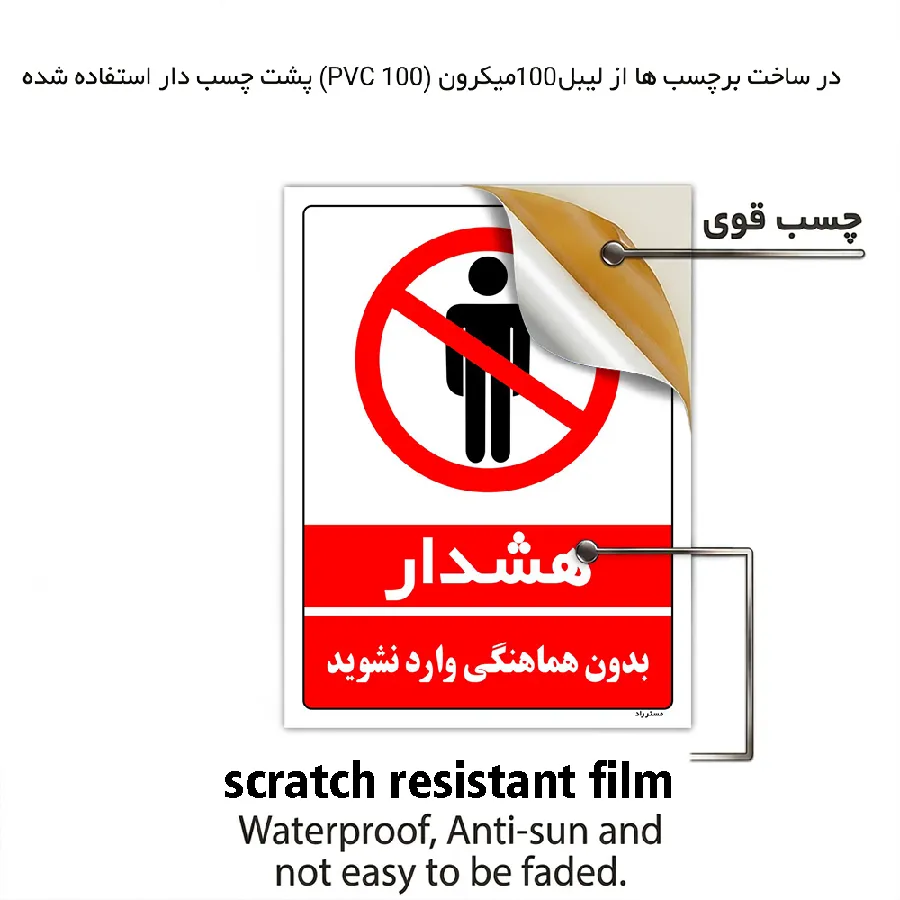 بدون هماهنگی وارد نشوید