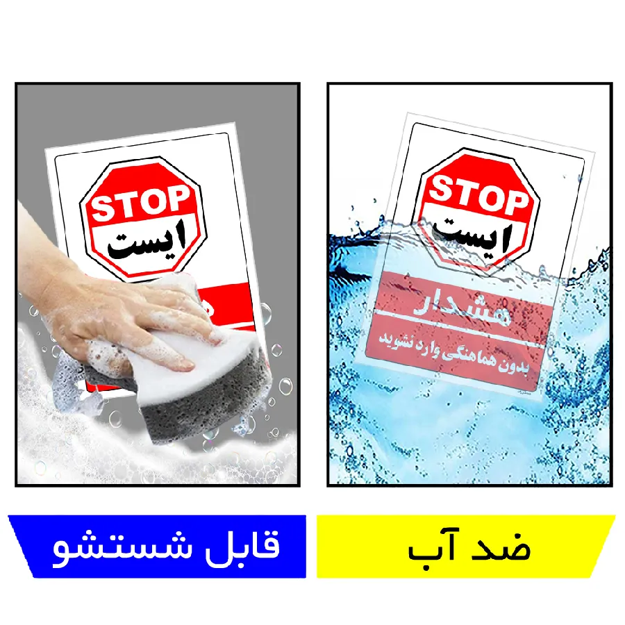 بدون هماهنگی وارد نشوید