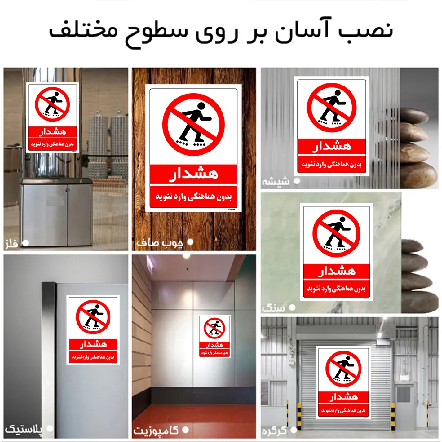 بدون هماهنگی وارد نشوید
