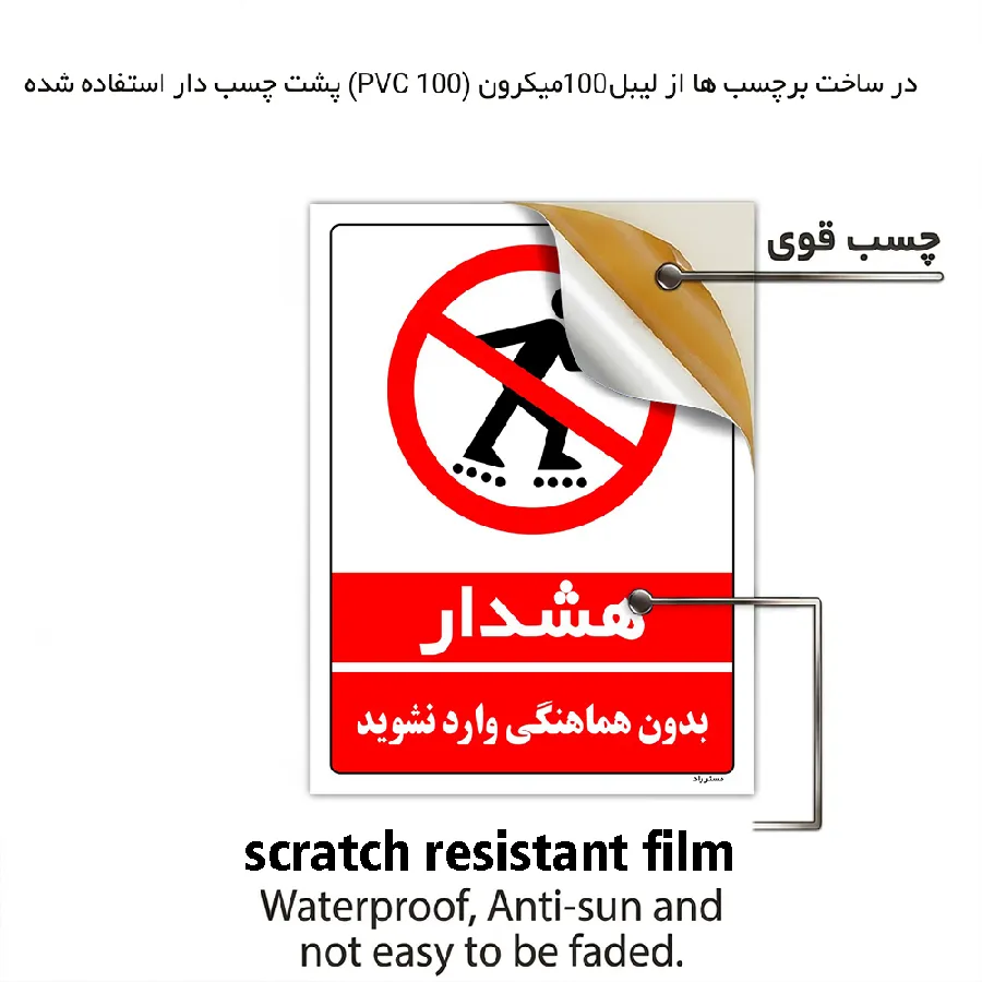 بدون هماهنگی وارد نشوید