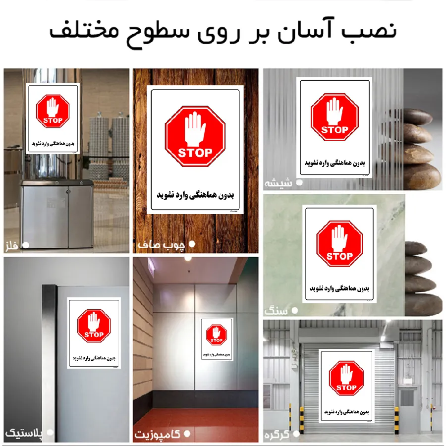 بدون هماهنگی وارد نشوید