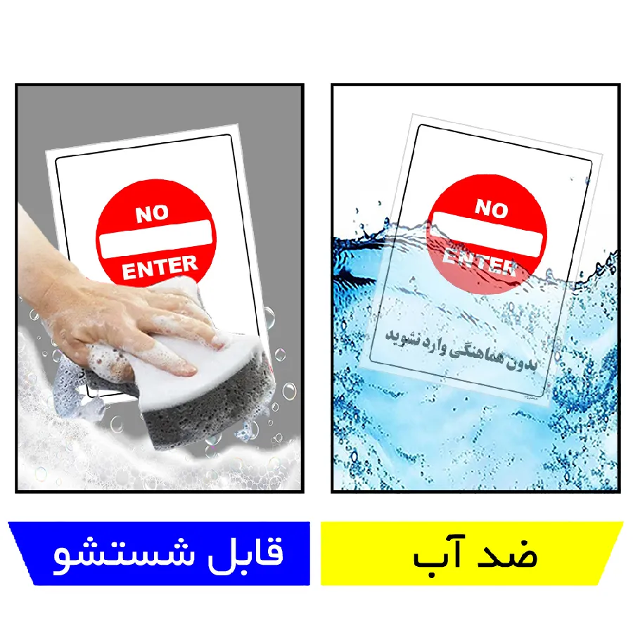 بدون هماهنگی وارد نشوید