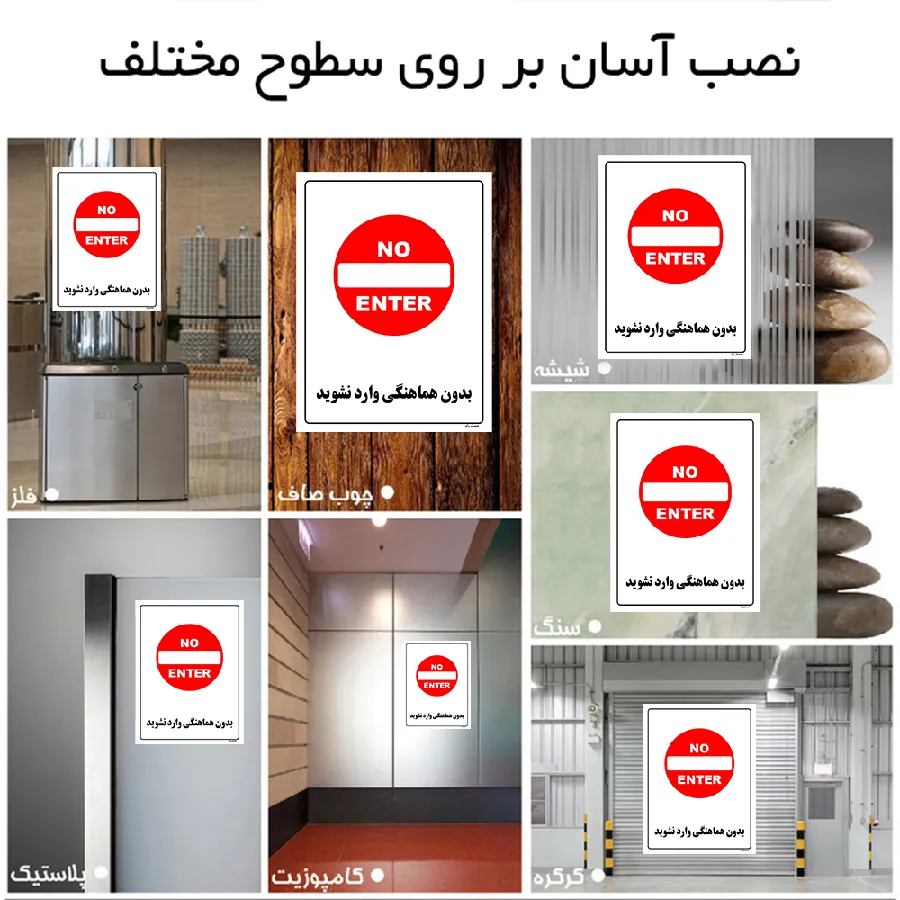 بدون هماهنگی وارد نشوید