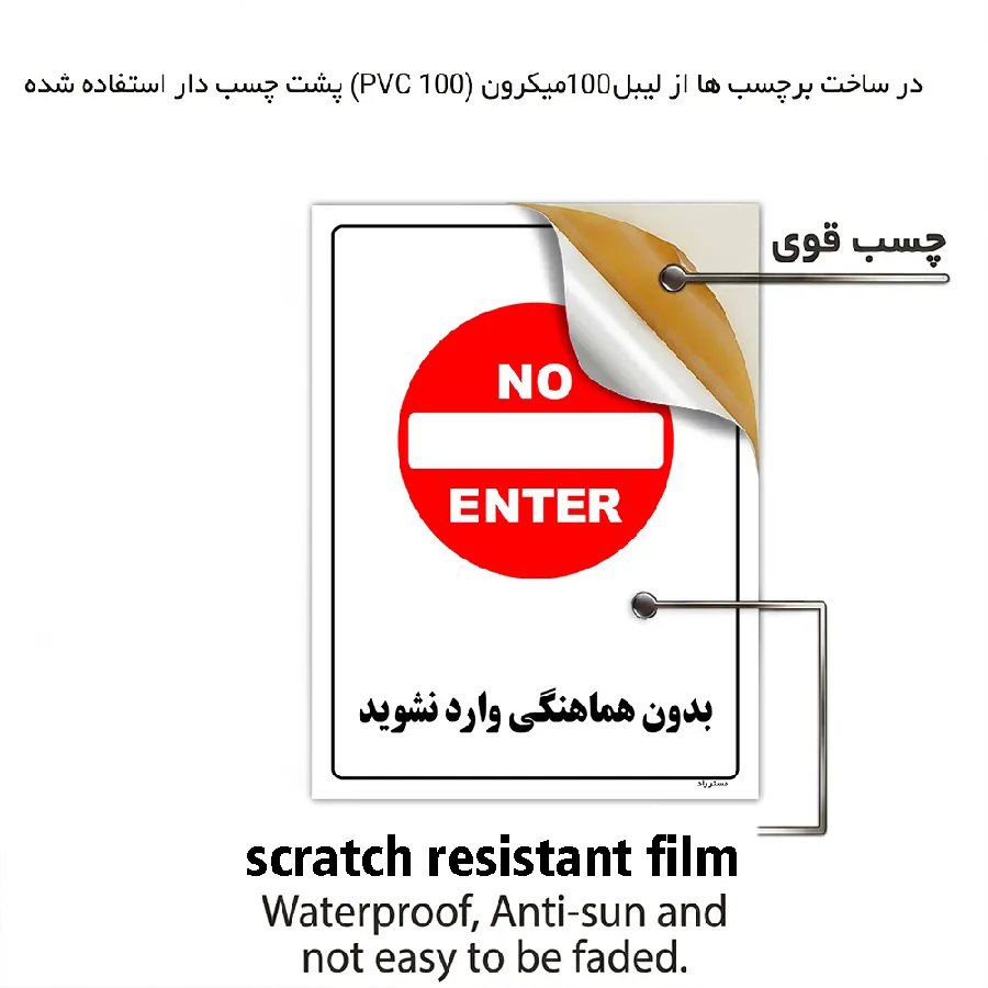بدون هماهنگی وارد نشوید