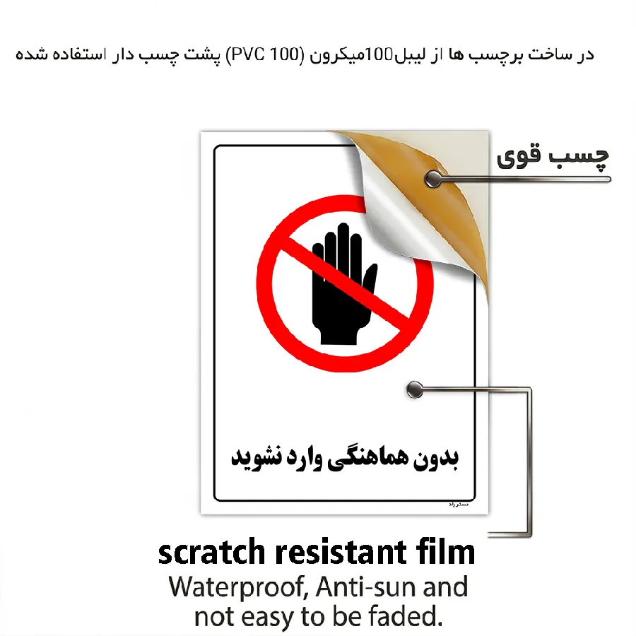 بدون هماهنگی وارد نشوید