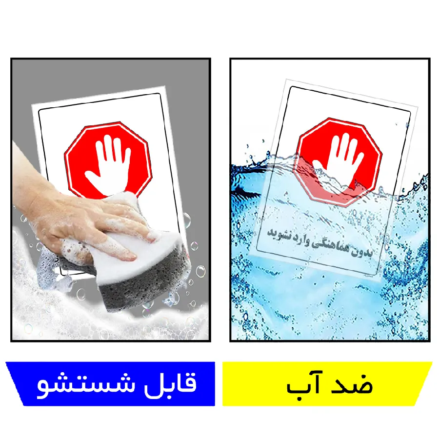 بدون هماهنگی وارد نشوید