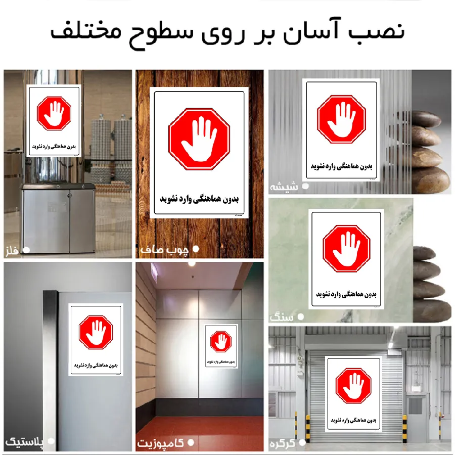 بدون هماهنگی وارد نشوید