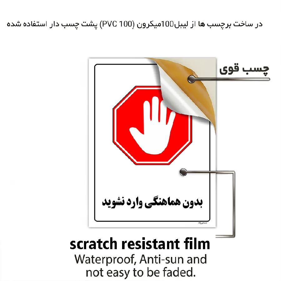 بدون هماهنگی وارد نشوید