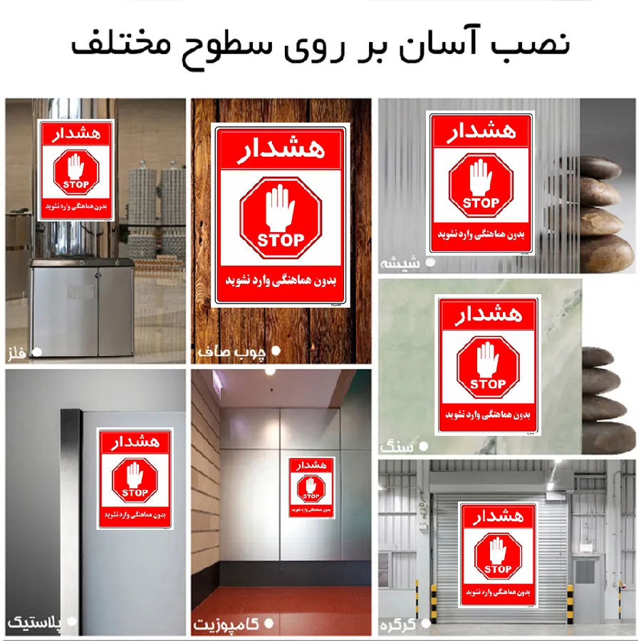 بدون هماهنگی وارد نشوید