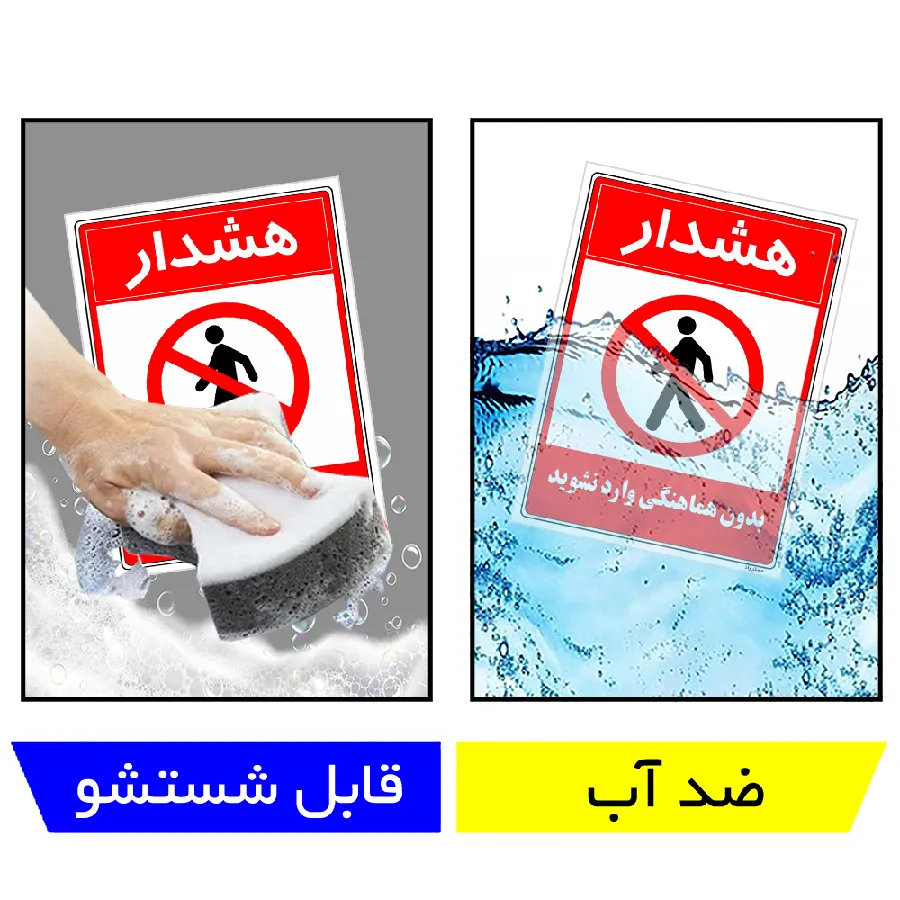 بدون هماهنگی وارد نشوید