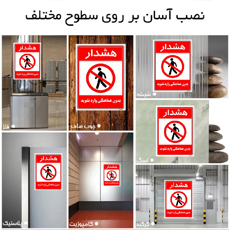 بدون هماهنگی وارد نشوید