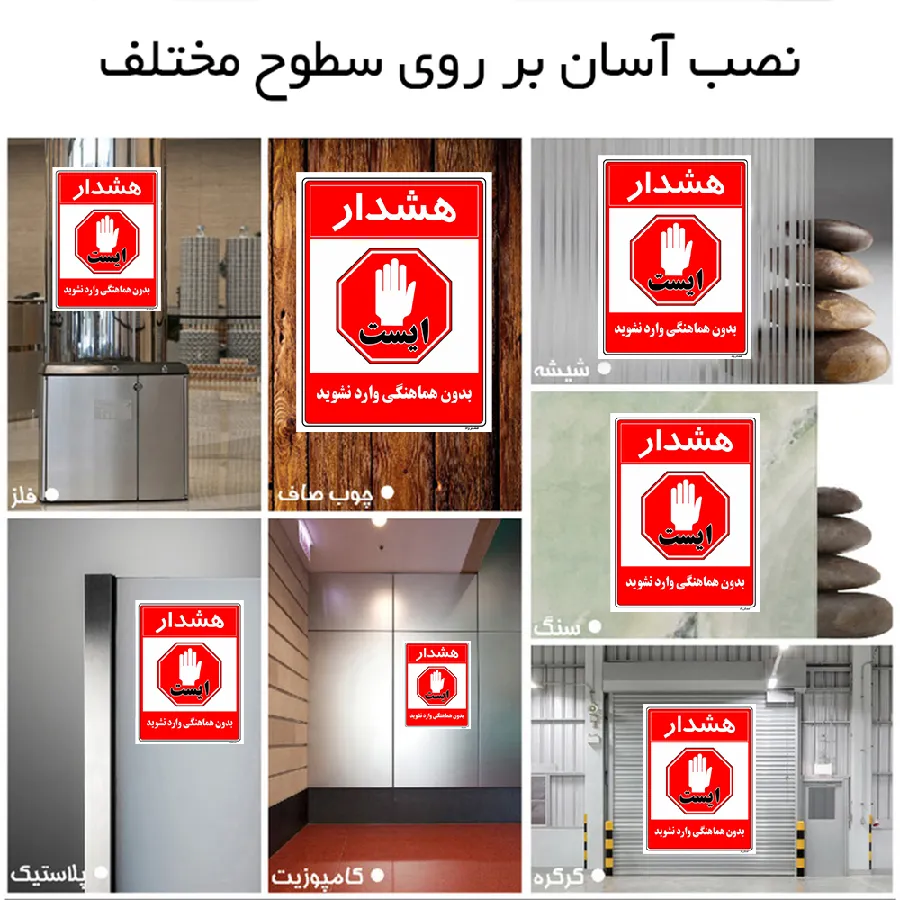 بدون هماهنگی وارد نشوید