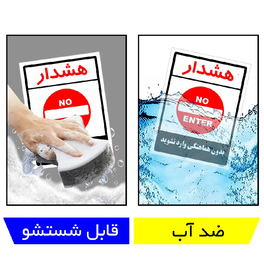 بدون هماهنگی وارد نشوید