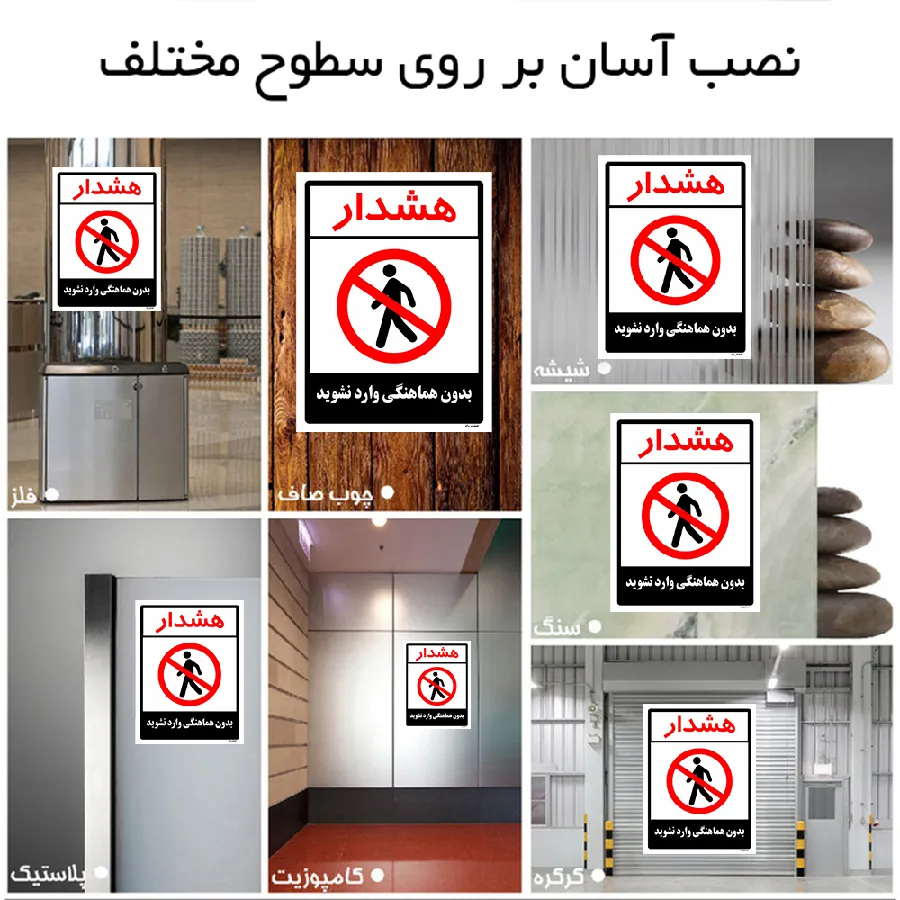 بدون هماهنگی وارد نشوید