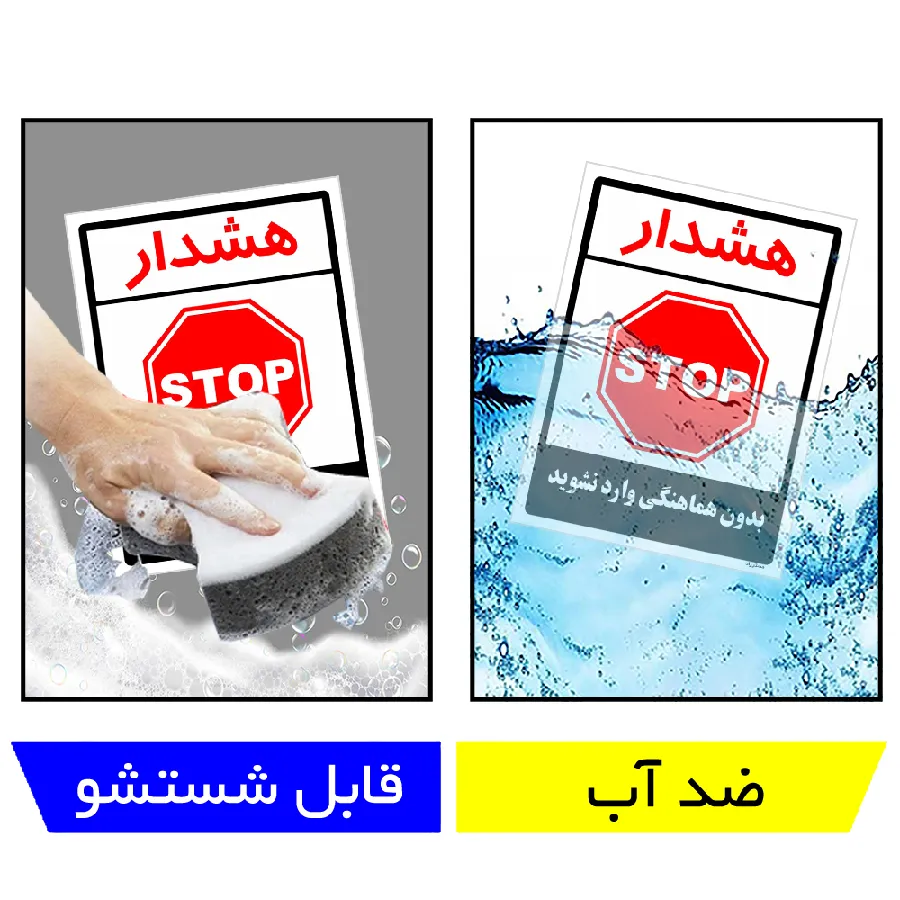 بدون هماهنگی وارد نشوید