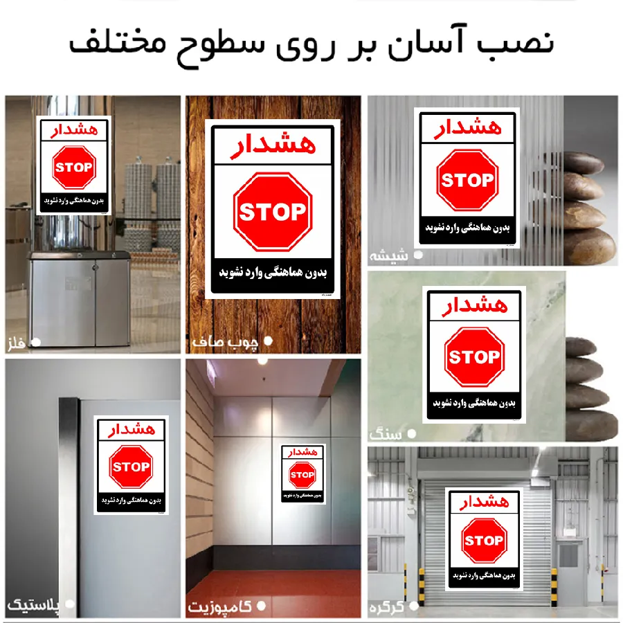 بدون هماهنگی وارد نشوید