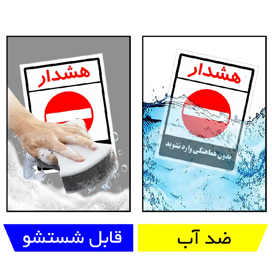 بدون هماهنگی وارد نشوید