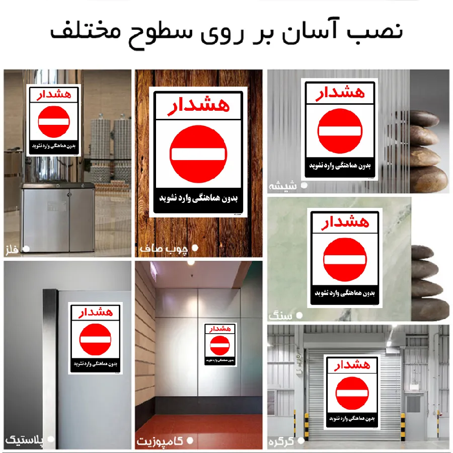 بدون هماهنگی وارد نشوید