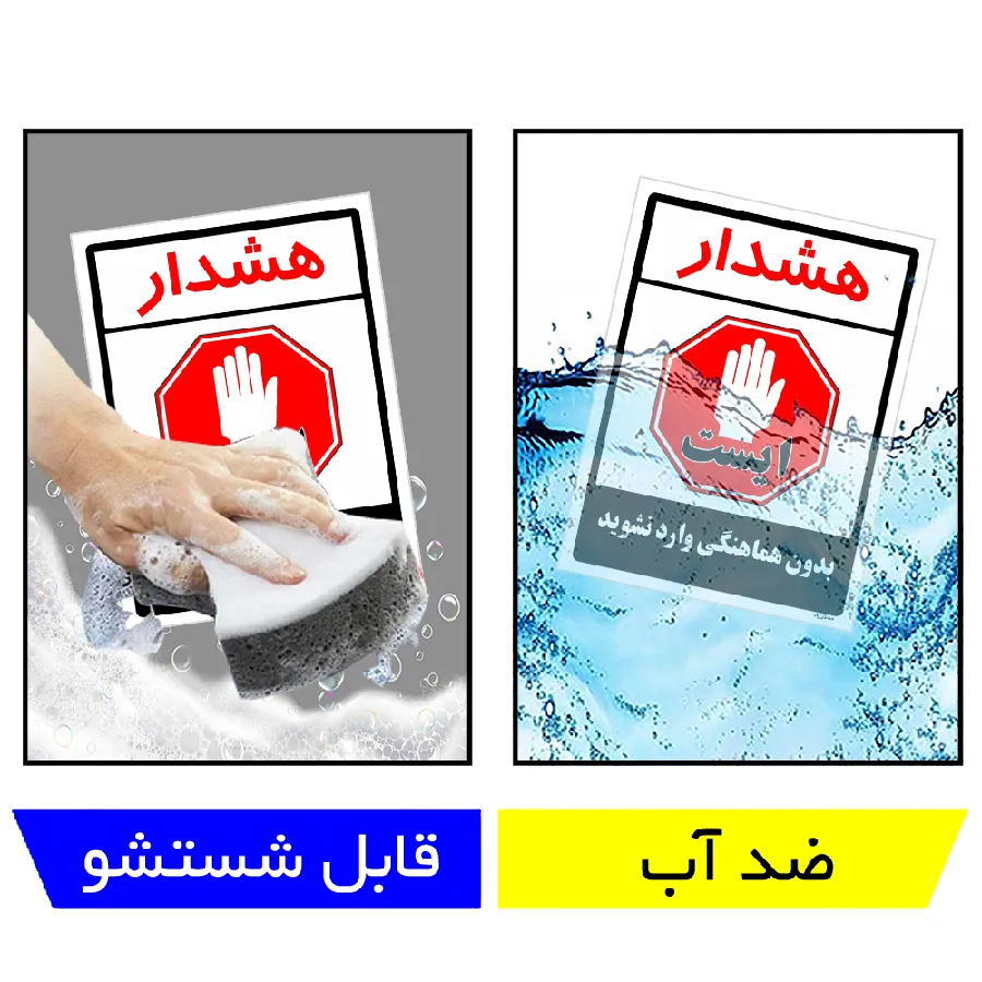 بدون هماهنگی وارد نشوید