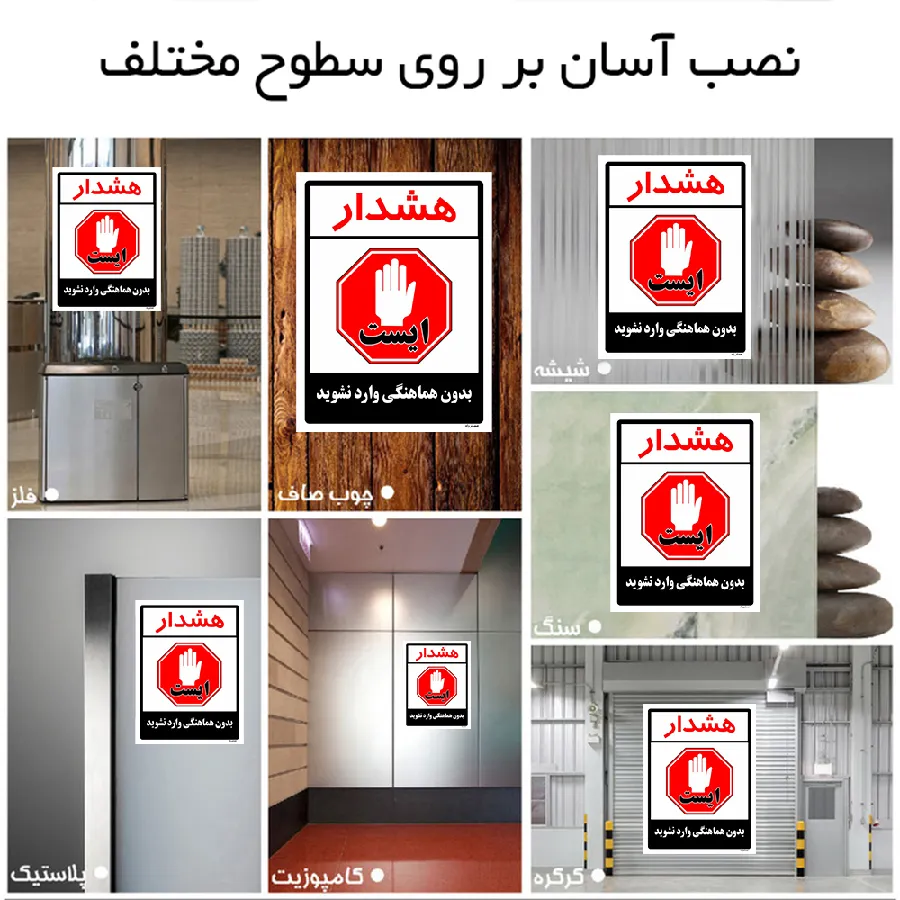 بدون هماهنگی وارد نشوید