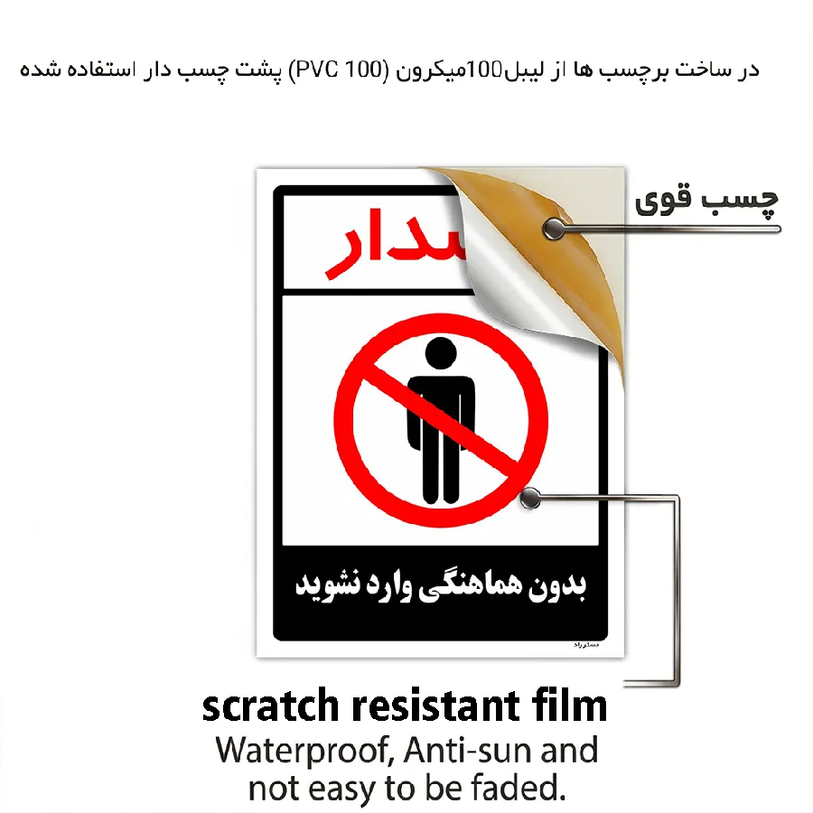 بدون هماهنگی وارد نشوید