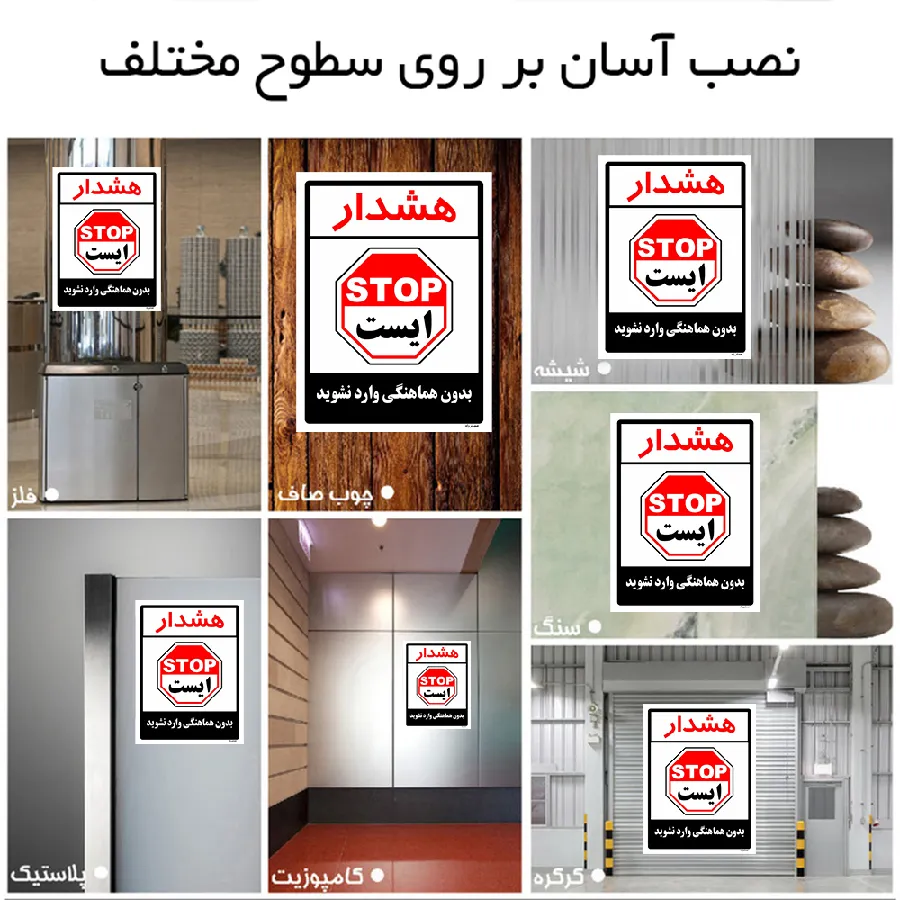 بدون هماهنگی وارد نشوید
