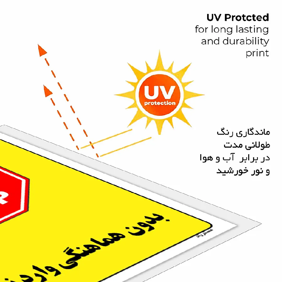 بدون هماهنگی وارد نشوید