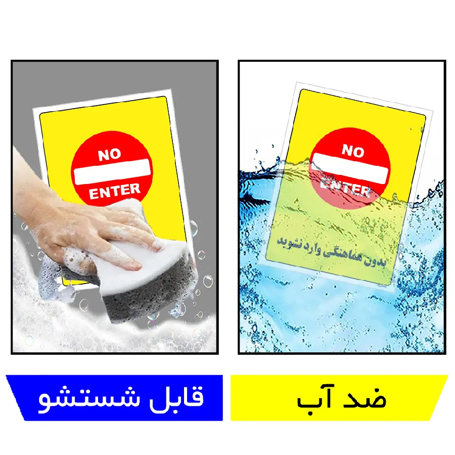 بدون هماهنگی وارد نشوید
