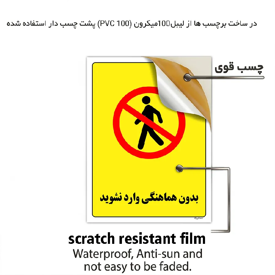 بدون هماهنگی وارد نشوید