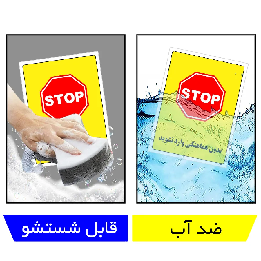 بدون هماهنگی وارد نشوید