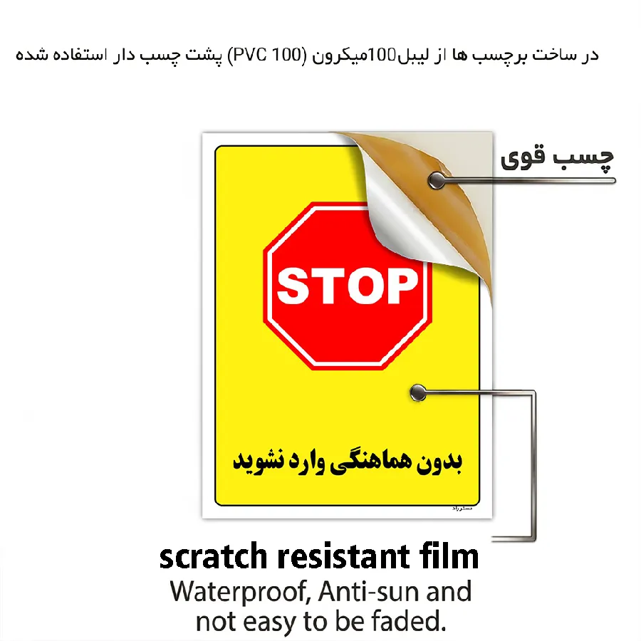 بدون هماهنگی وارد نشوید