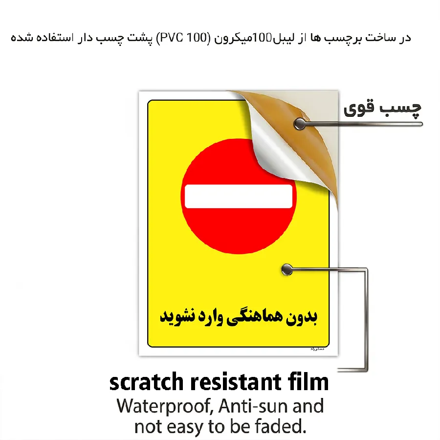 بدون هماهنگی وارد نشوید