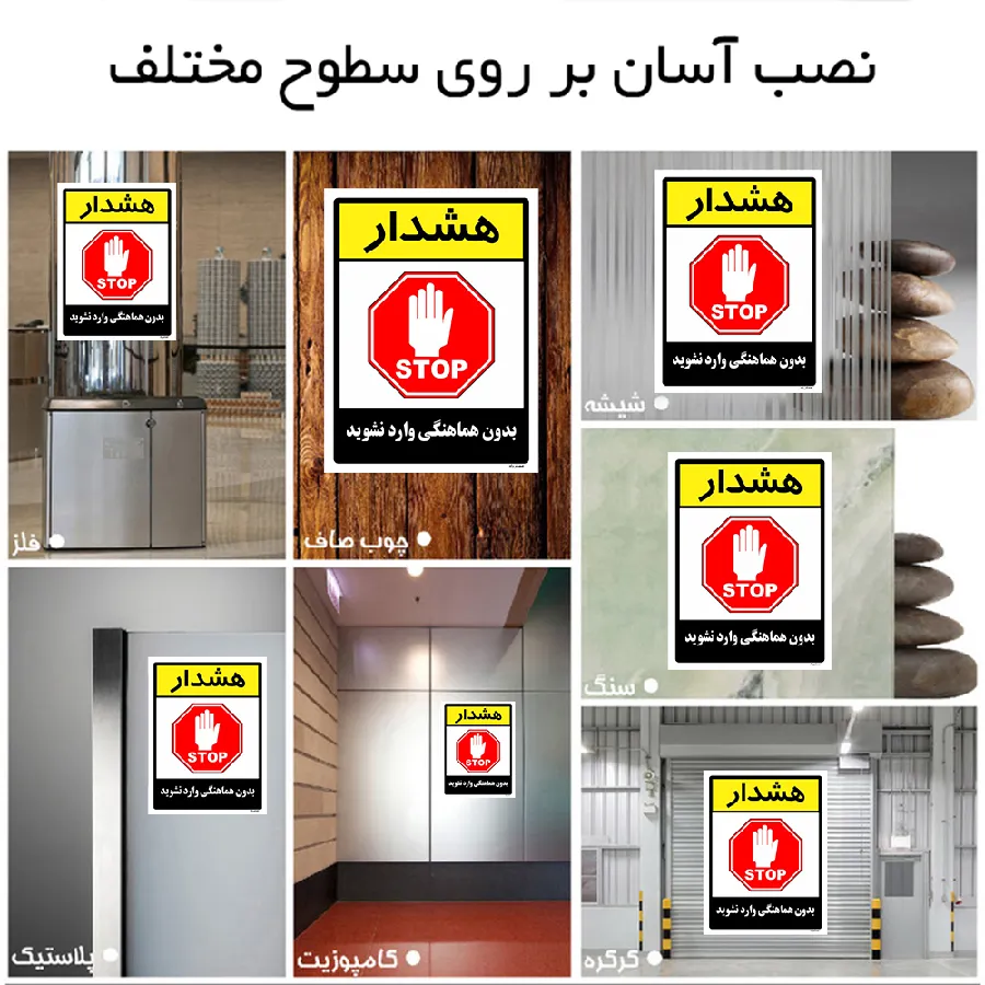 بدون هماهنگی وارد نشوید