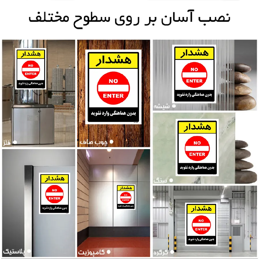 بدون هماهنگی وارد نشوید