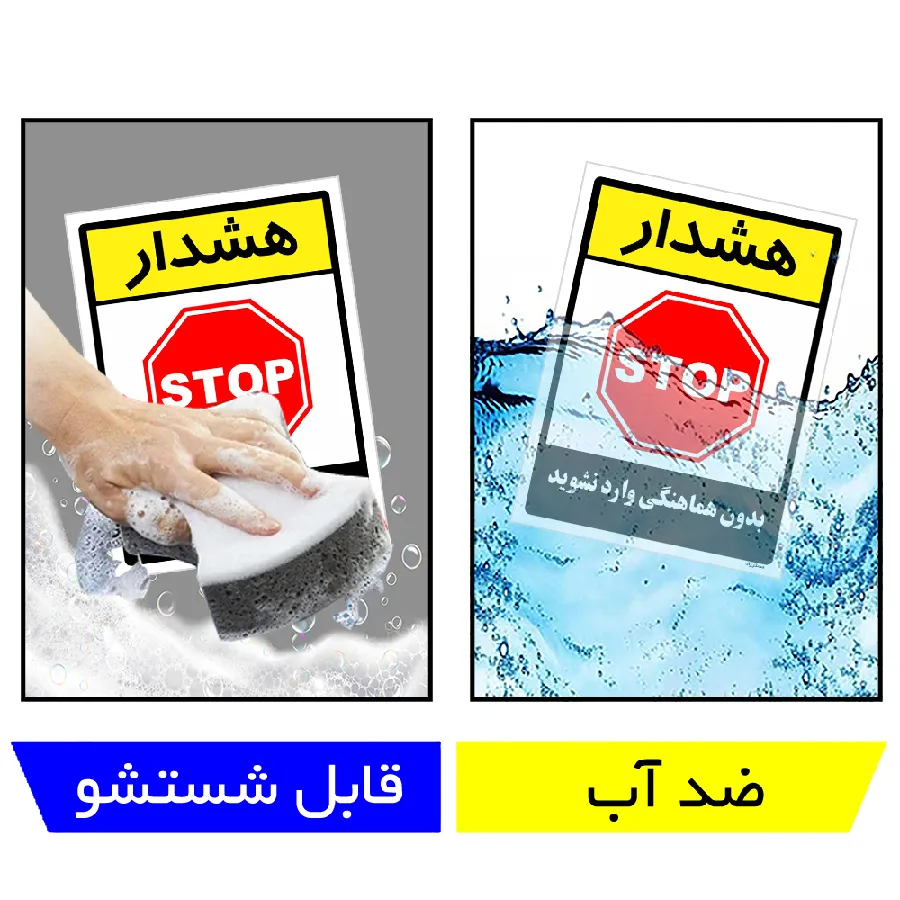 بدون هماهنگی وارد نشوید