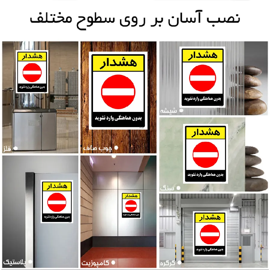 بدون هماهنگی وارد نشوید