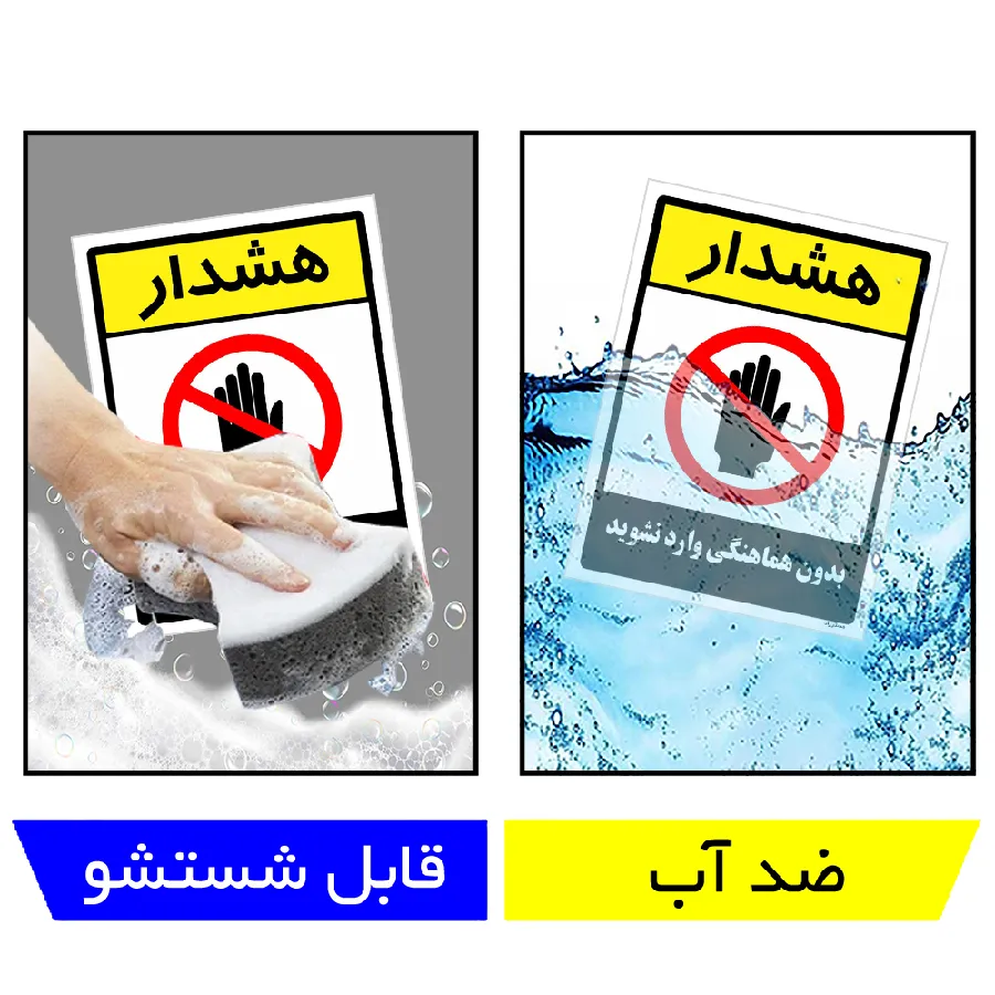 بدون هماهنگی وارد نشوید