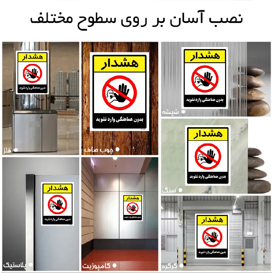 بدون هماهنگی وارد نشوید