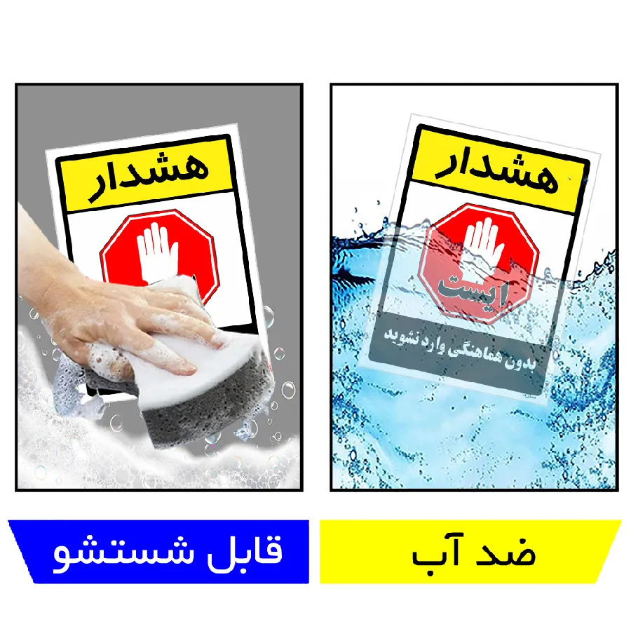 بدون هماهنگی وارد نشوید