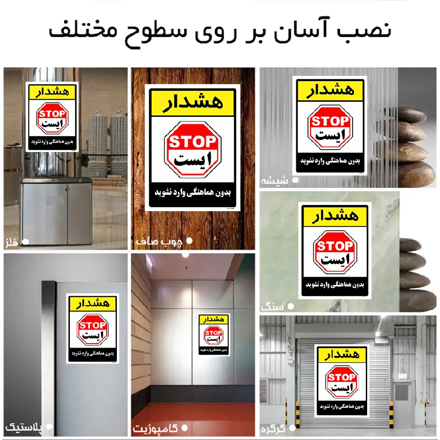 بدون هماهنگی وارد نشوید