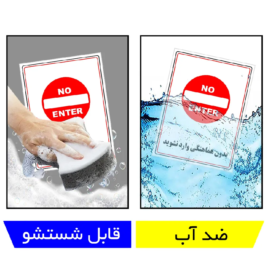 بدون هماهنگی وارد نشوید